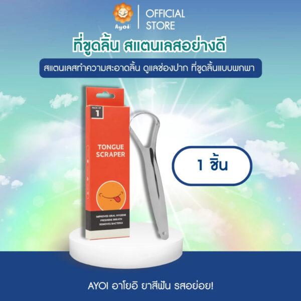 ที่ขูดลิ้น สแตนเลสอย่างดี สแตนเลสทำความสะอาดลิ้น ดูแลช่องปาก ที่ขูดลิ้นแบบพกพา (A17)