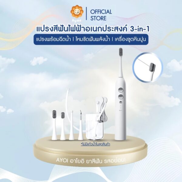แปรงสีฟันไฟฟ้าอเนกประสงค์ 3-in-1 แปรงพร้อมฉีดน้ำ | ไหมขัดฟันพลังน้ำ | เครื่องขูดหินปูน (A19)