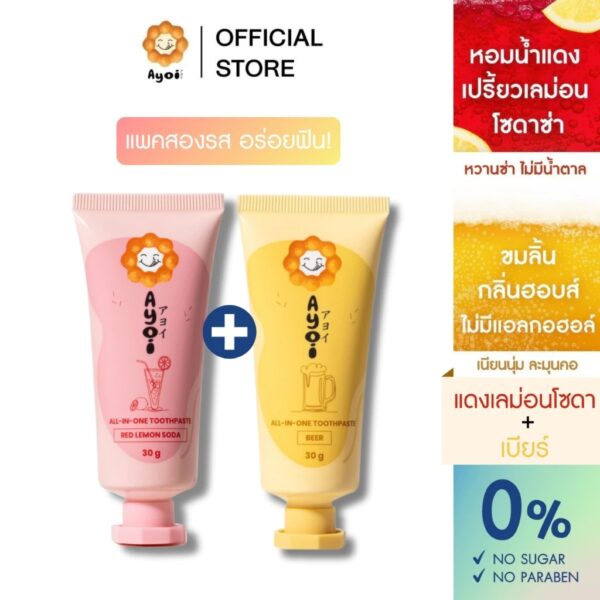 อาโยอิ ยาสีฟัน แพค 2 รส: แดงเลม่อนโซดา+เบียร์ Ayoi Premium All-in-One Toothpaste: Red Lemon Soda+Beer