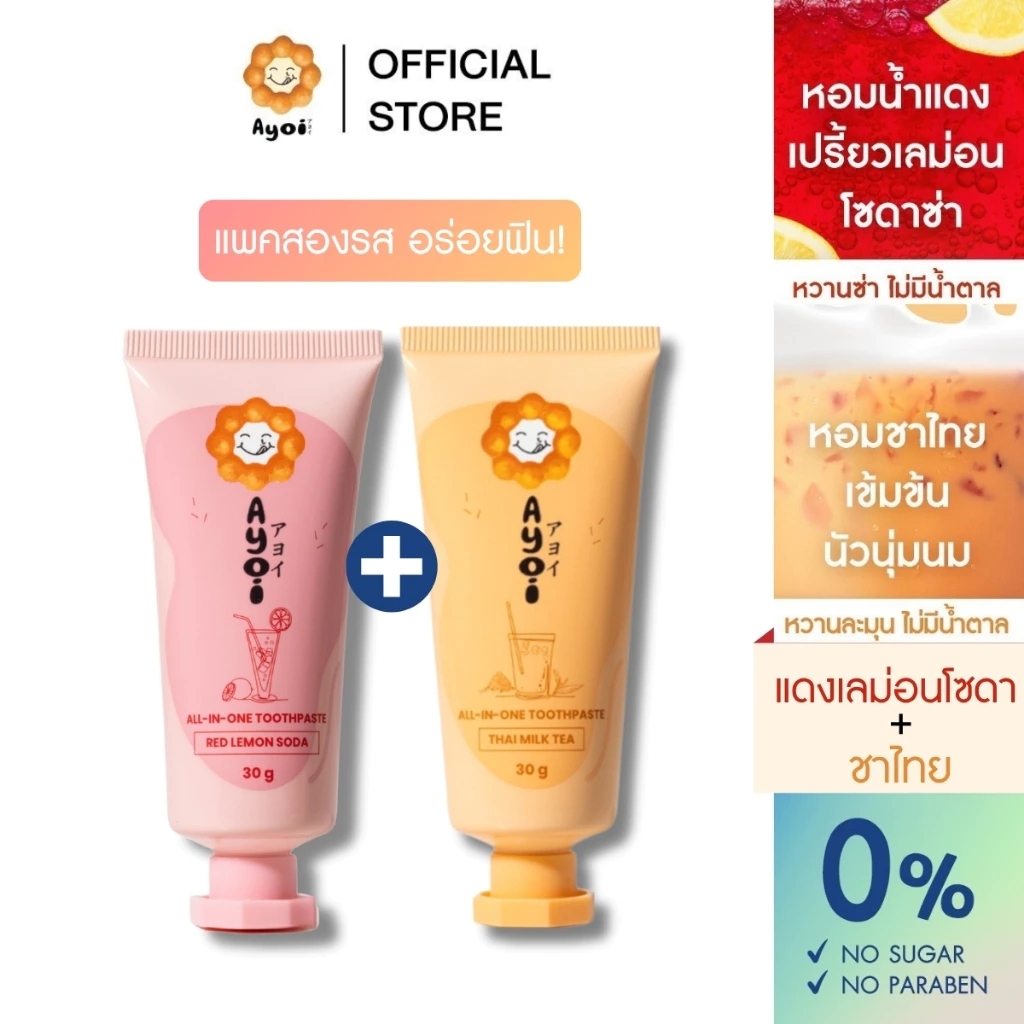อาโยอิ ยาสีฟัน แพค 2 รส: แดงเลม่อนโซดา+ชาไทย Ayoi Premium All-in-One Toothpaste: Red Lemon Soda + Thai Milk Tea