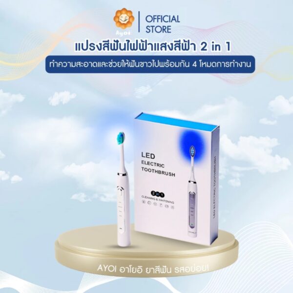 แปรงสีฟันไฟฟ้าแสงสีฟ้า (Blue Light Technology) 2 in 1 เพื่อฟันขาว (A17)