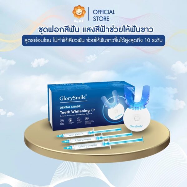 ชุดฟอกสีฟัน แสงสีฟ้าช่วยให้ฟันขาว สูตรอ่อนโยน ไม่ทำให้เสียวฟัน ช่วยให้ฟันขาวขึ้นได้สูงสุดถึง 10 ระดับ A22