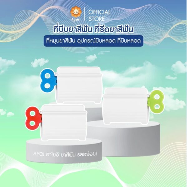 ที่บีบยาสีฟัน ที่รีดยาสีฟัน ที่หมุนยาสีฟัน อุปกรณ์บีบหลอด ที่บีบหลอด (P15)