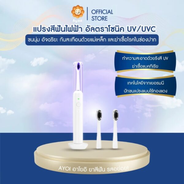 แปรงสีฟันไฟฟ้า Ultrasonic ขนแปรงพิเศษ เทคโนโลยีเยอรมนี UV/UVC (A18)