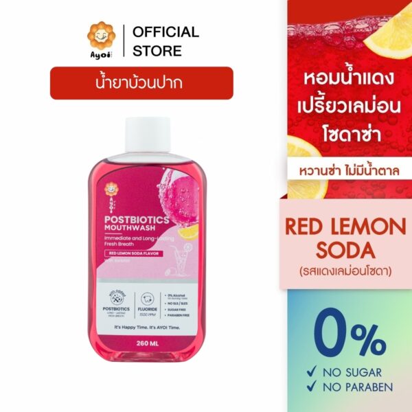 อาโยอิ น้ำยาบ้วนปาก รสแดงเลม่อนโซดา AYOI Postbiotics Mouthwash : Red Lemon Soda
